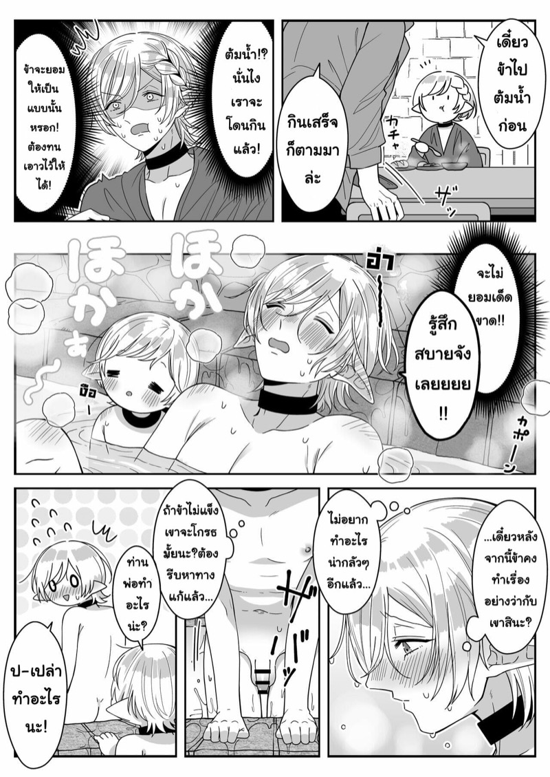 หนุ่มหน้าโฉด โปรดเอลฟ์ลูกติด